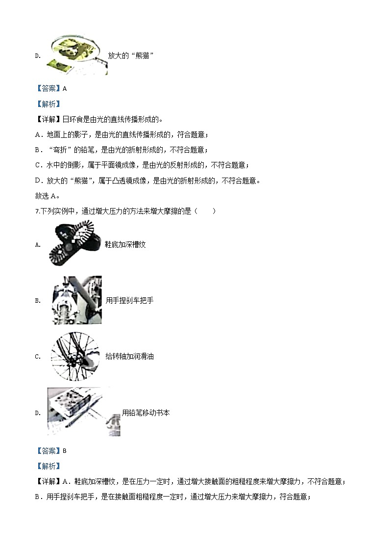 初中物理中考复习 精品解析:2020年江苏省盐城市中考物理试题(解析版)03