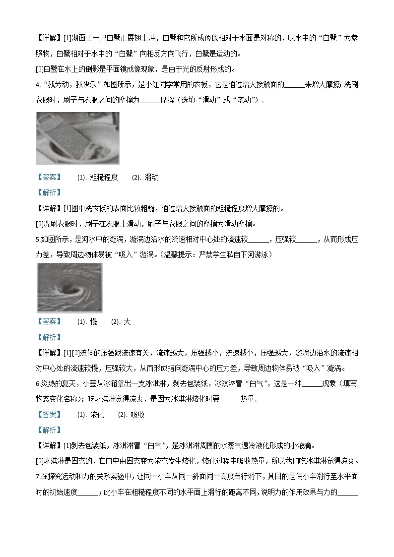 初中物理中考复习 精品解析：2020年江西省中考物理试题（解析版）02