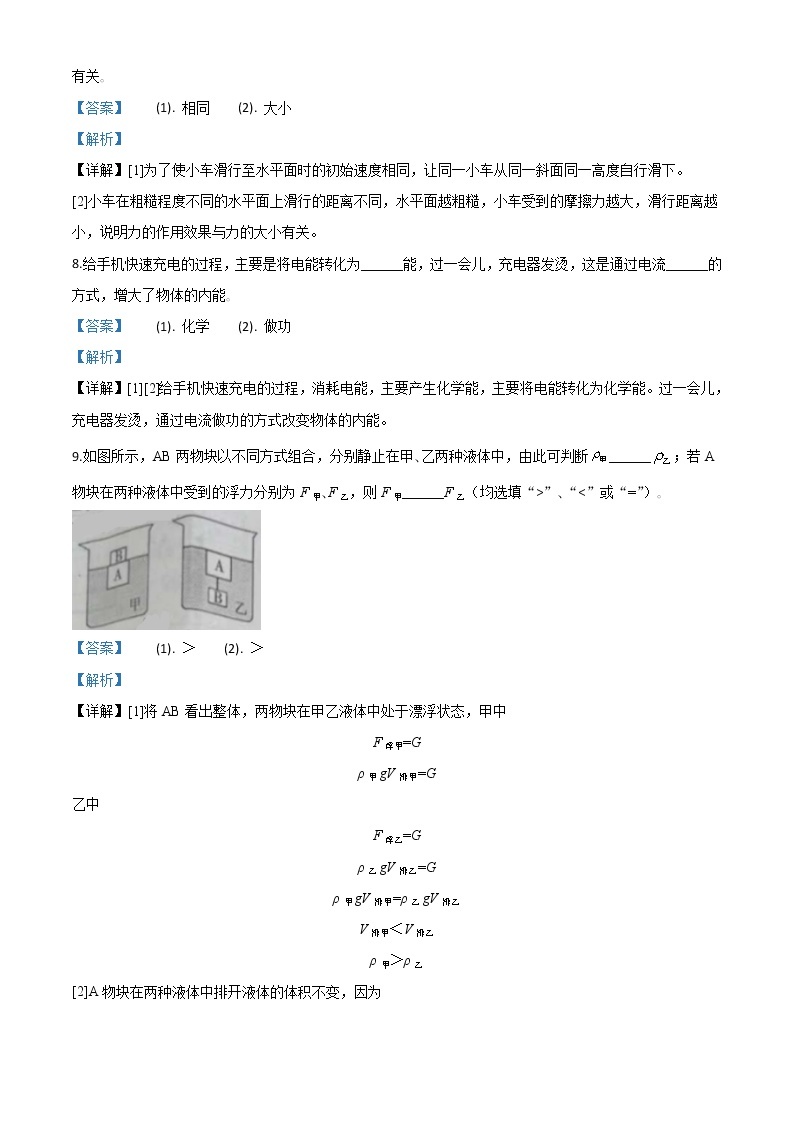 初中物理中考复习 精品解析：2020年江西省中考物理试题（解析版）03