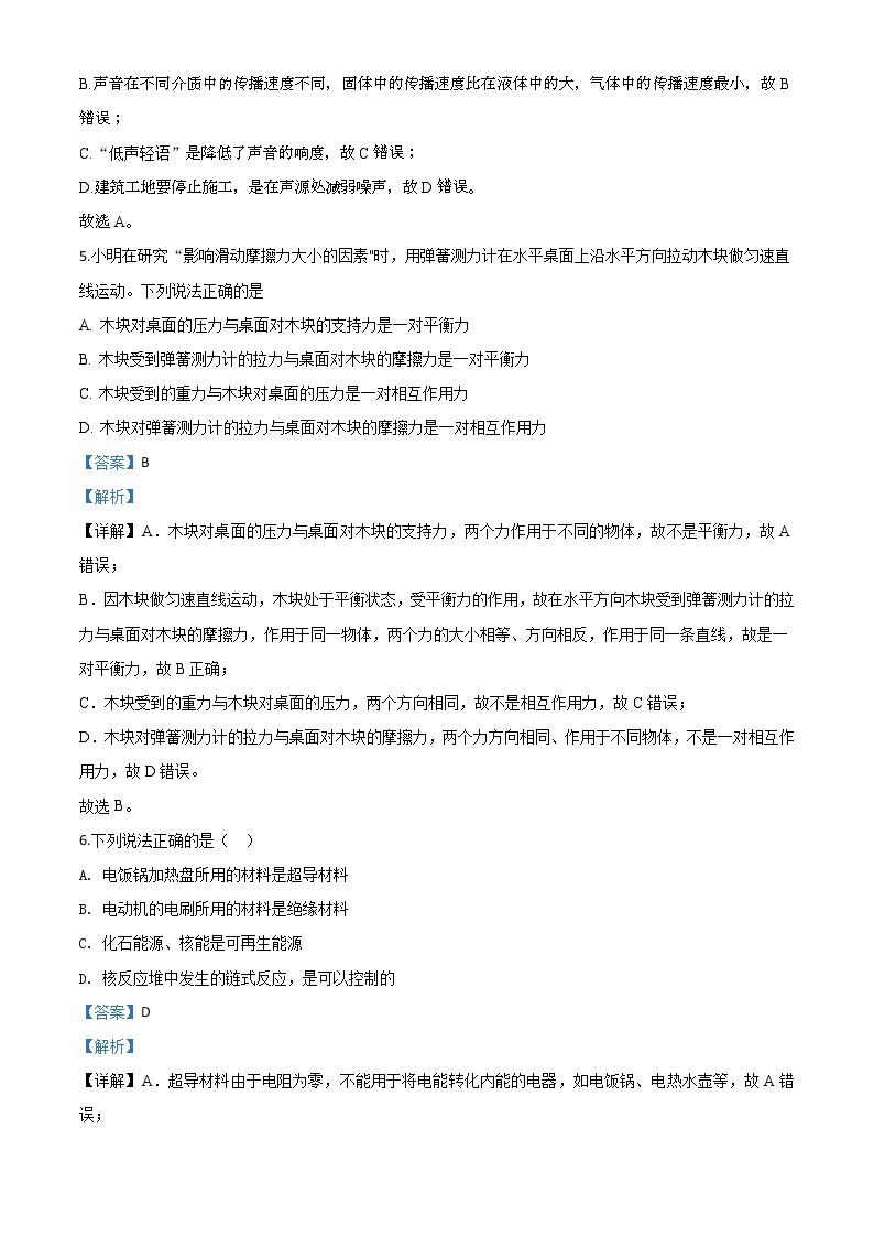 初中物理中考复习 精品解析：2020年辽宁省丹东市中考物理试题（解析版）03