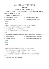 初中物理中考复习 精品解析：2020年辽宁省阜新市中考物理试题（解析版）