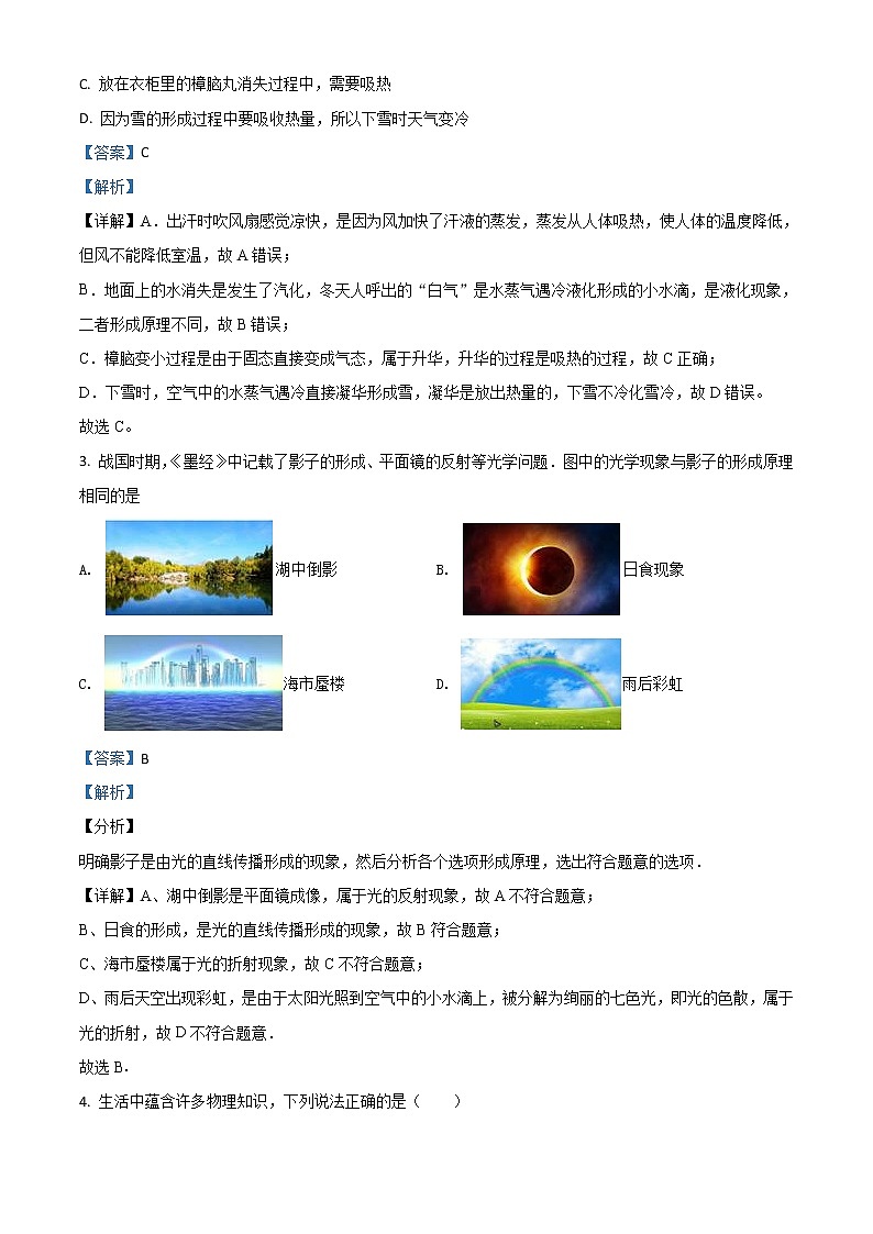 初中物理中考复习 精品解析:2020年内蒙古通辽市中考物理试题(解析版)02