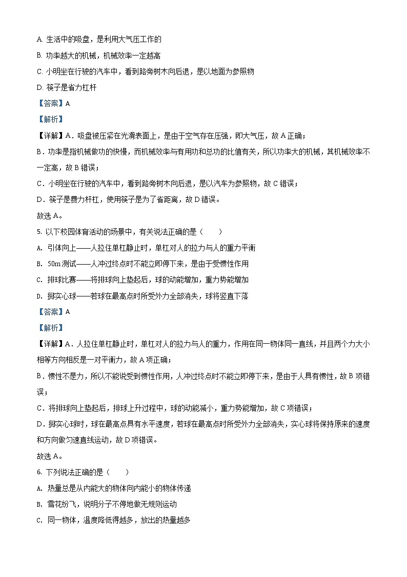 初中物理中考复习 精品解析:2020年内蒙古通辽市中考物理试题(解析版)03