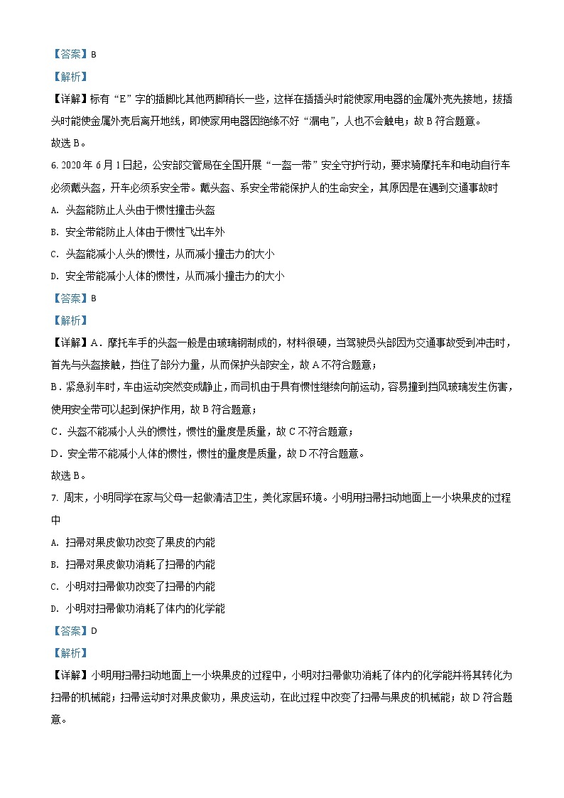 初中物理中考复习 精品解析：2020年四川省绵阳市中考物理试题（解析版）03