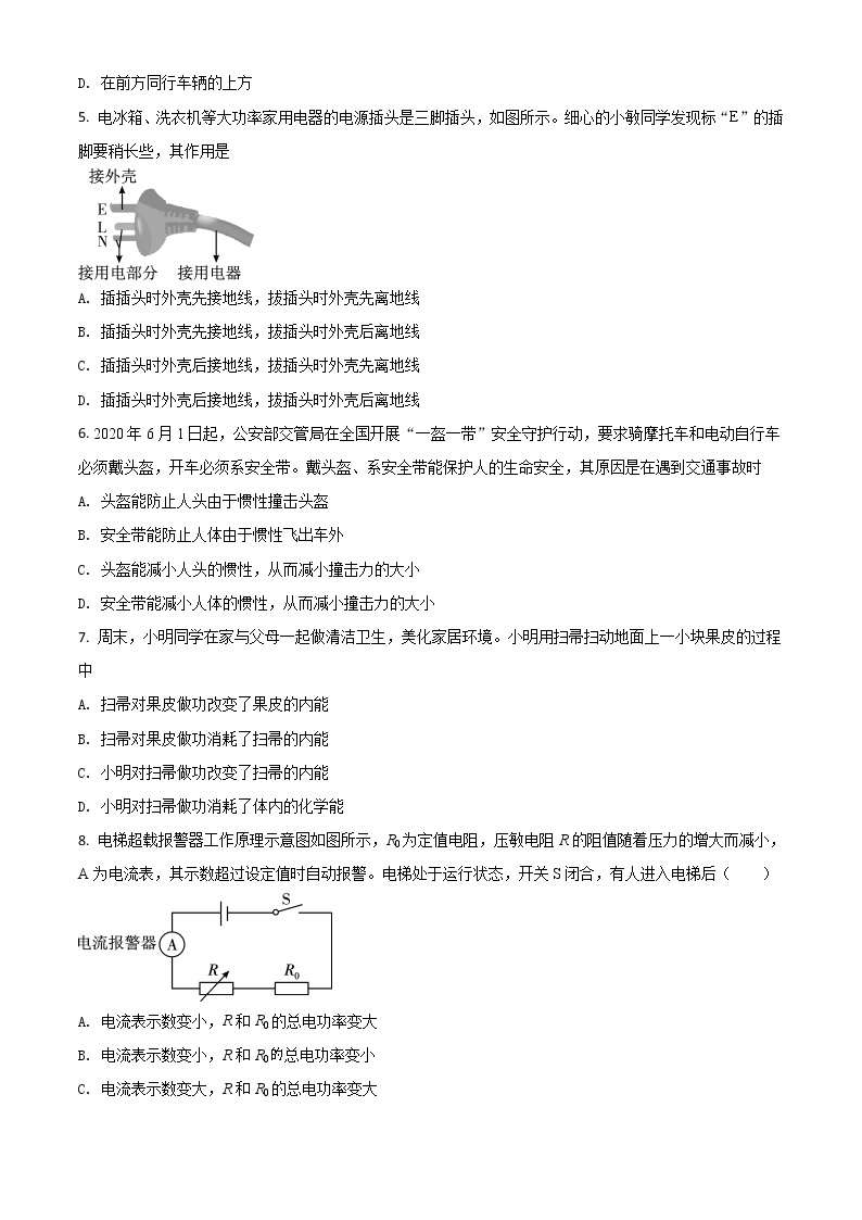 初中物理中考复习 精品解析：2020年四川省绵阳市中考物理试题（原卷版）02