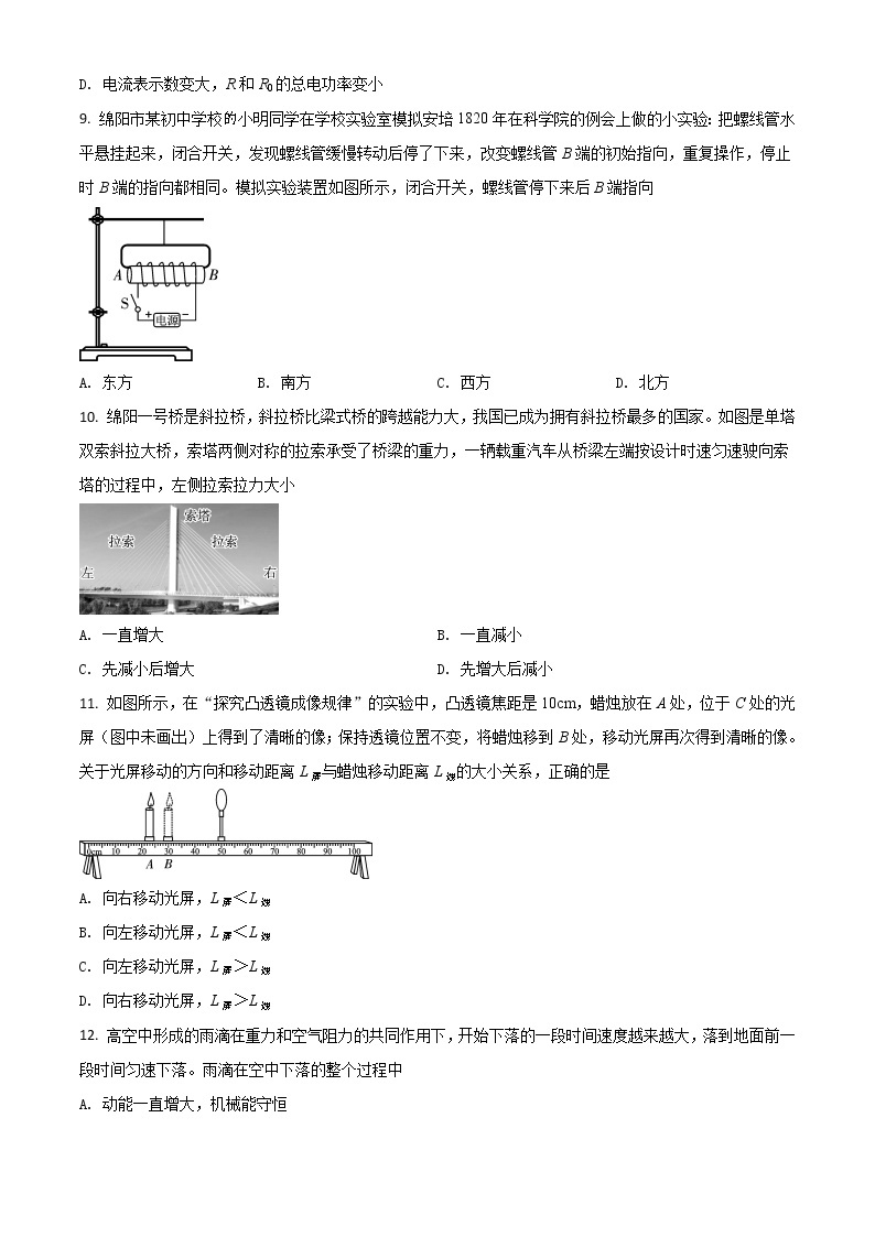 初中物理中考复习 精品解析：2020年四川省绵阳市中考物理试题（原卷版）03