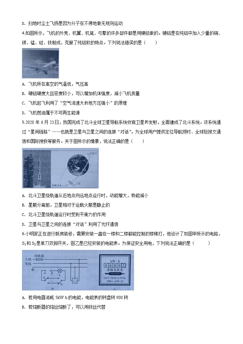 初中物理中考復習 精品解析：2020年云南省中考物理試題（原卷版）第2頁