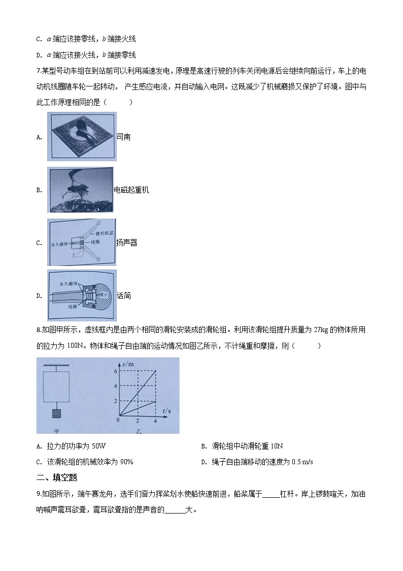 初中物理中考復習 精品解析：2020年云南省中考物理試題（原卷版）第3頁