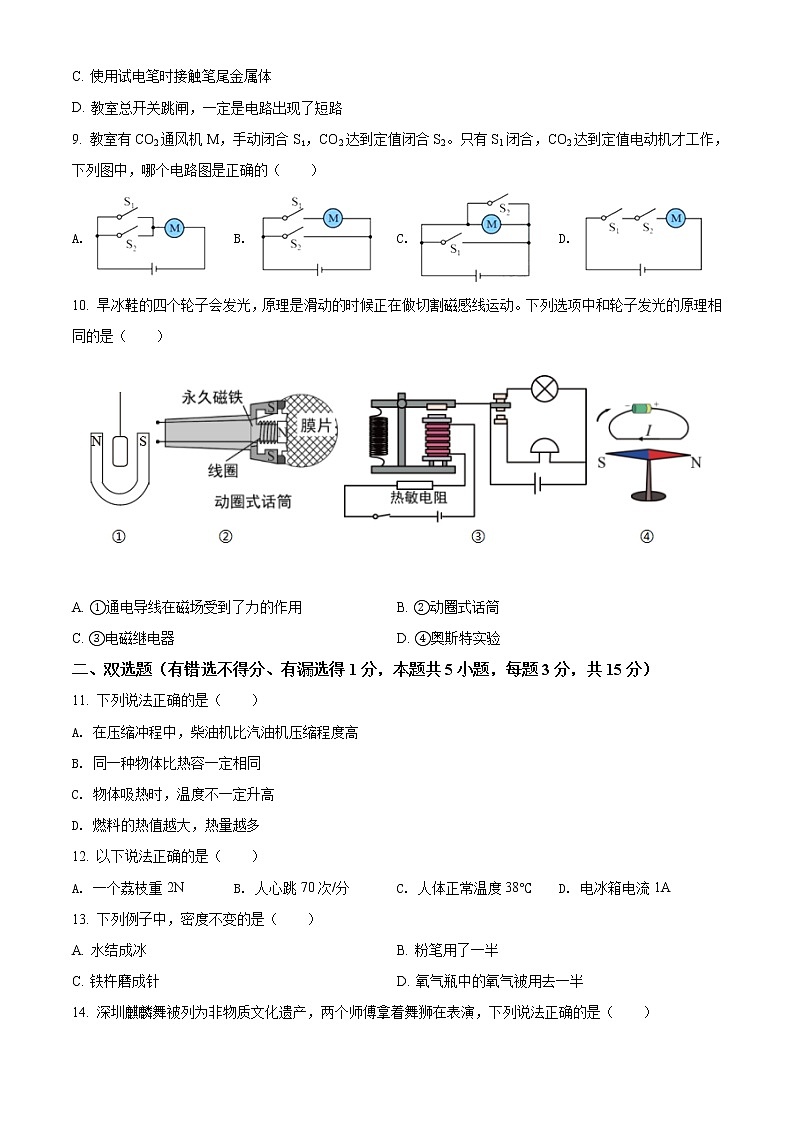 初中物理中考复习 精品解析:2021年广东省深圳市中考物理试题(原卷版)03