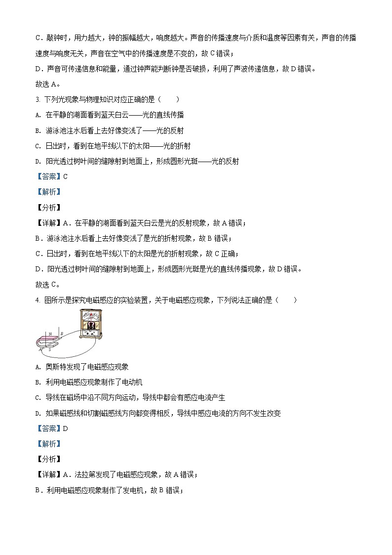 初中物理中考復(fù)習(xí) 精品解析：2021年河北省中考物理試題（解析版）第2頁