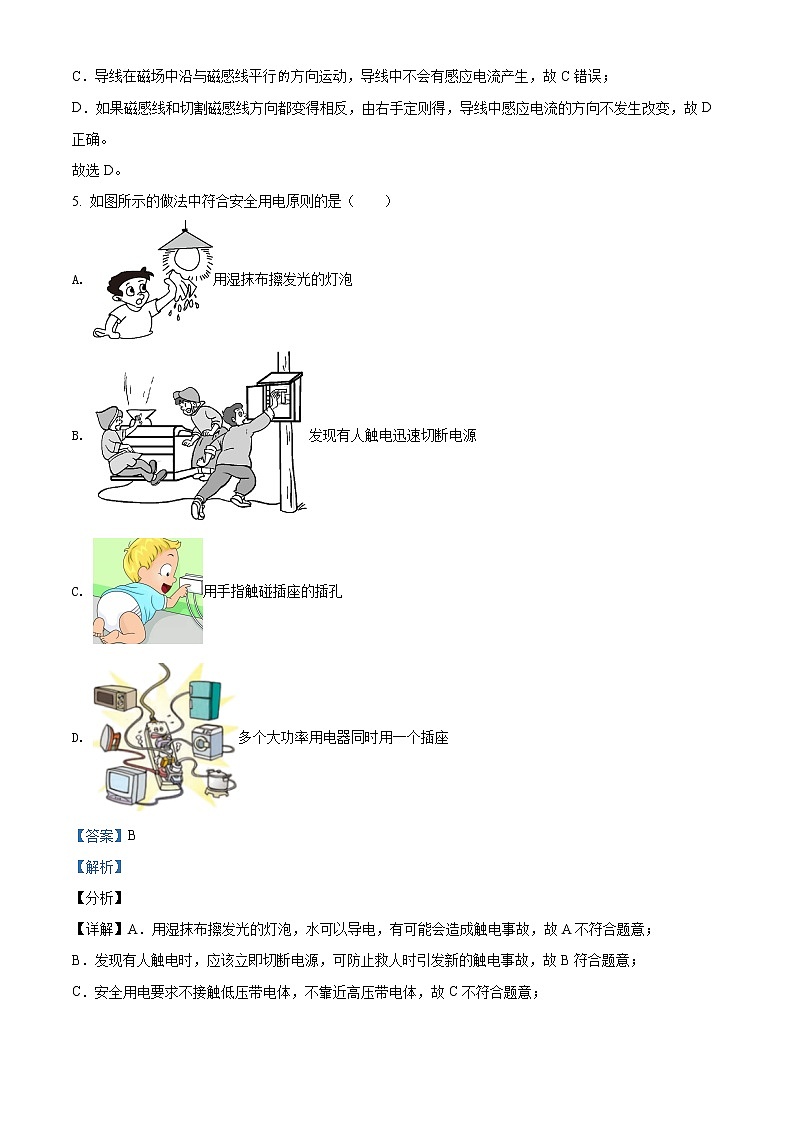 初中物理中考復(fù)習(xí) 精品解析：2021年河北省中考物理試題（解析版）第3頁