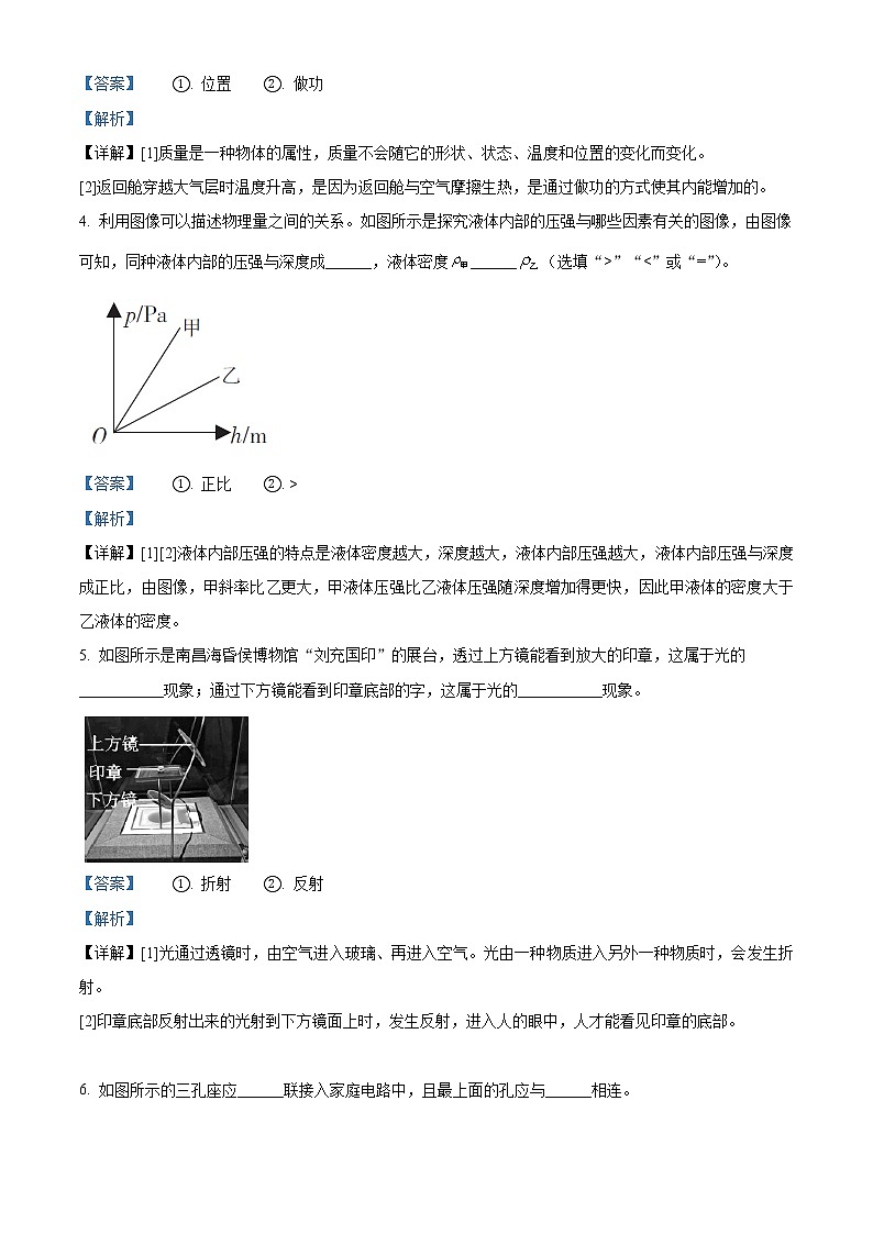 初中物理中考复习 精品解析:2021年江西省中考物理试题(解析版)第2页