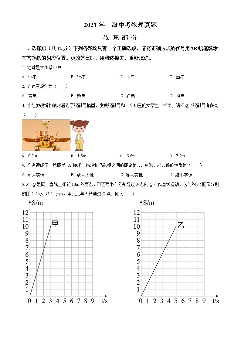 初中物理中考复习 精品解析:2021年上海市中考物理试题(原卷版)第1页