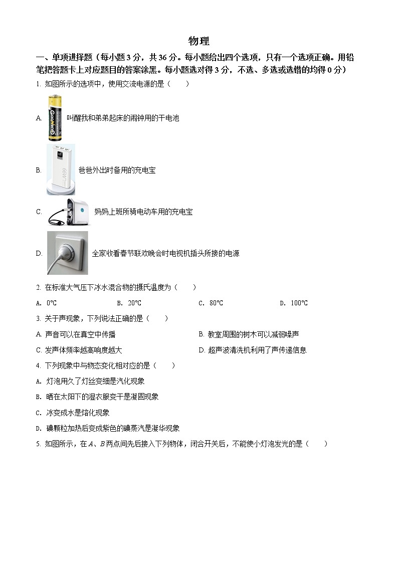 初中物理中考复习 精品解析:2022年广西贺州市中考物理试题(原卷版)01