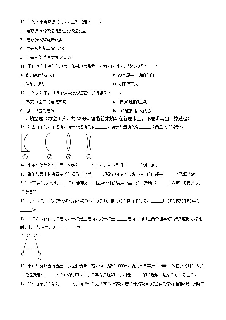 初中物理中考复习 精品解析:2022年广西贺州市中考物理试题(原卷版)03