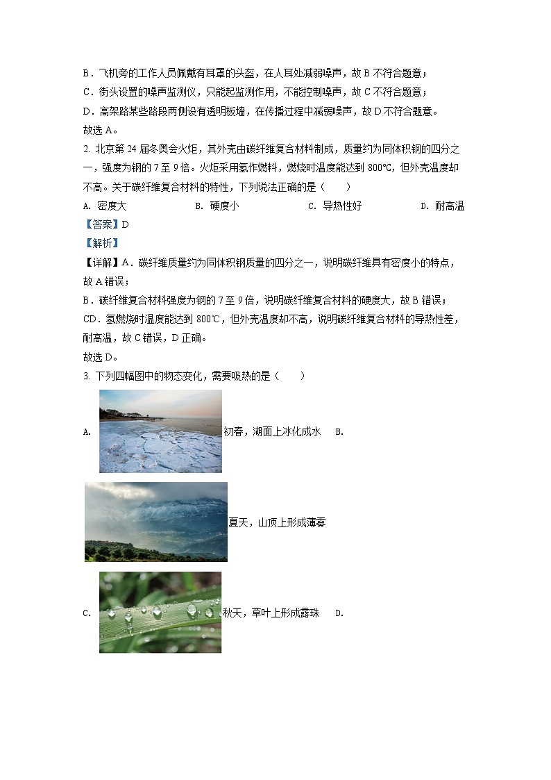 初中物理中考复习 精品解析:2022年江苏省苏州市中考物理试题(解析版)02