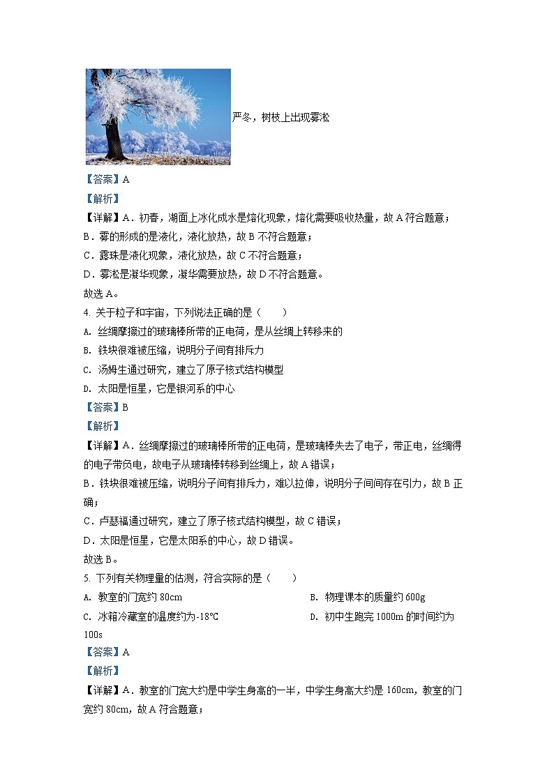 初中物理中考复习 精品解析:2022年江苏省苏州市中考物理试题(解析版)03