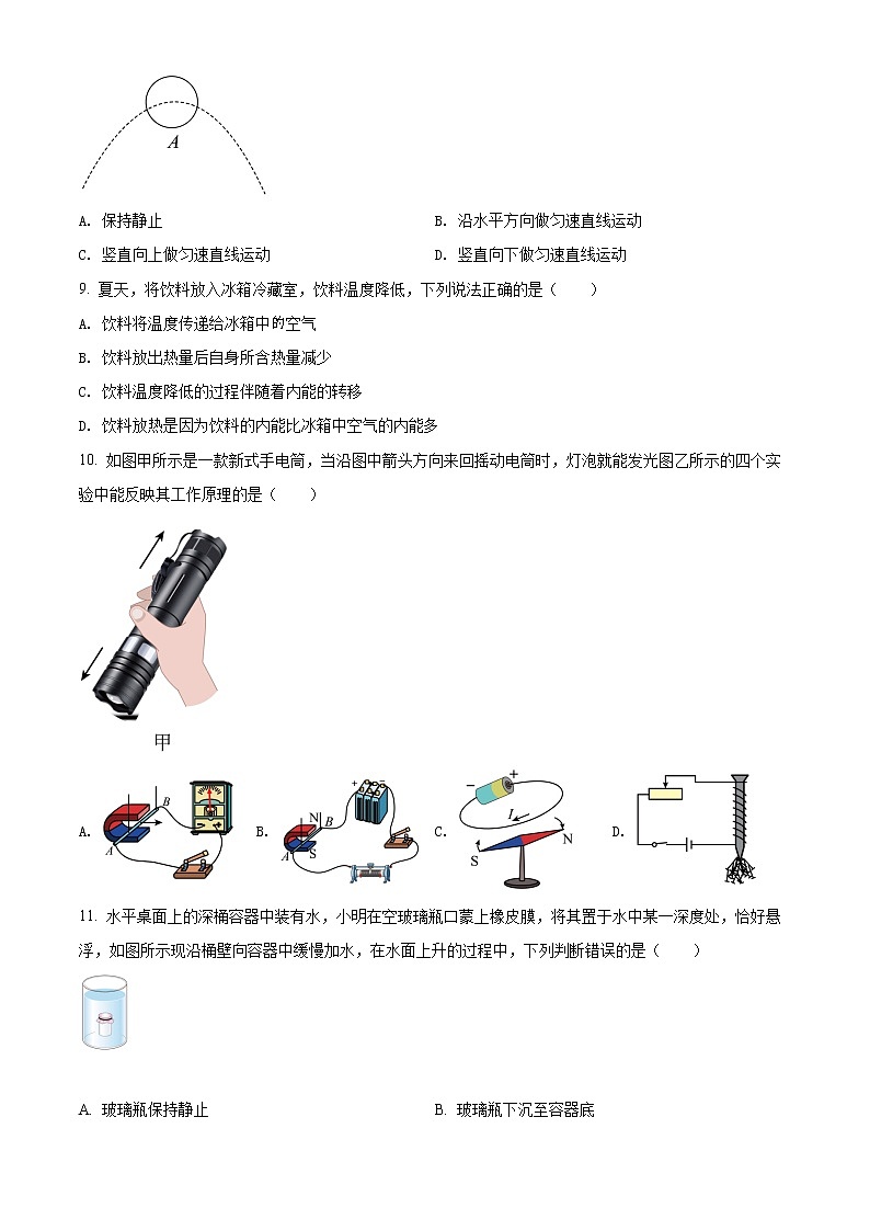 初中物理中考复习 精品解析:2022年江苏省泰州市中考物理试题(原卷版)03