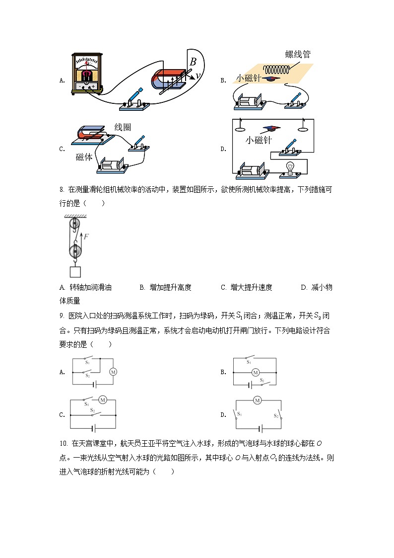 初中物理中考复习 精品解析:2022年江苏省扬州市中考物理真题(原卷版)第2页