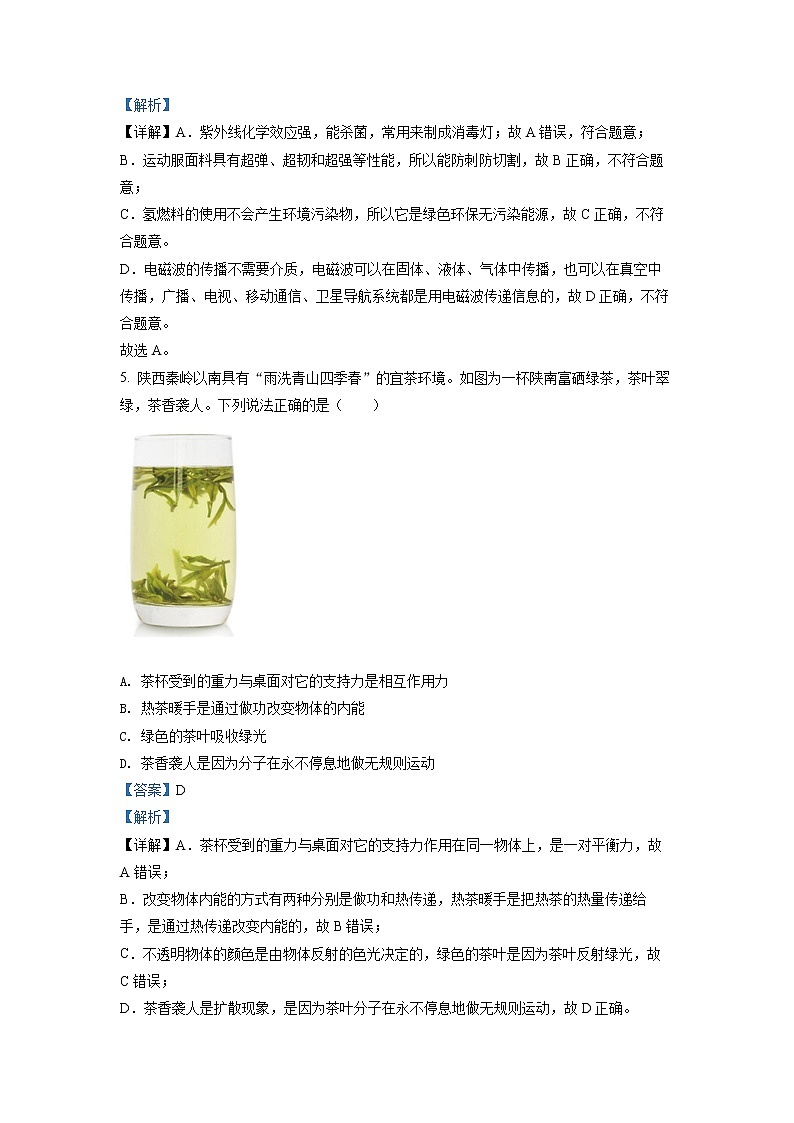 初中物理中考复习 精品解析:2022年陕西省中考物理真题(A)(解析版)第3页