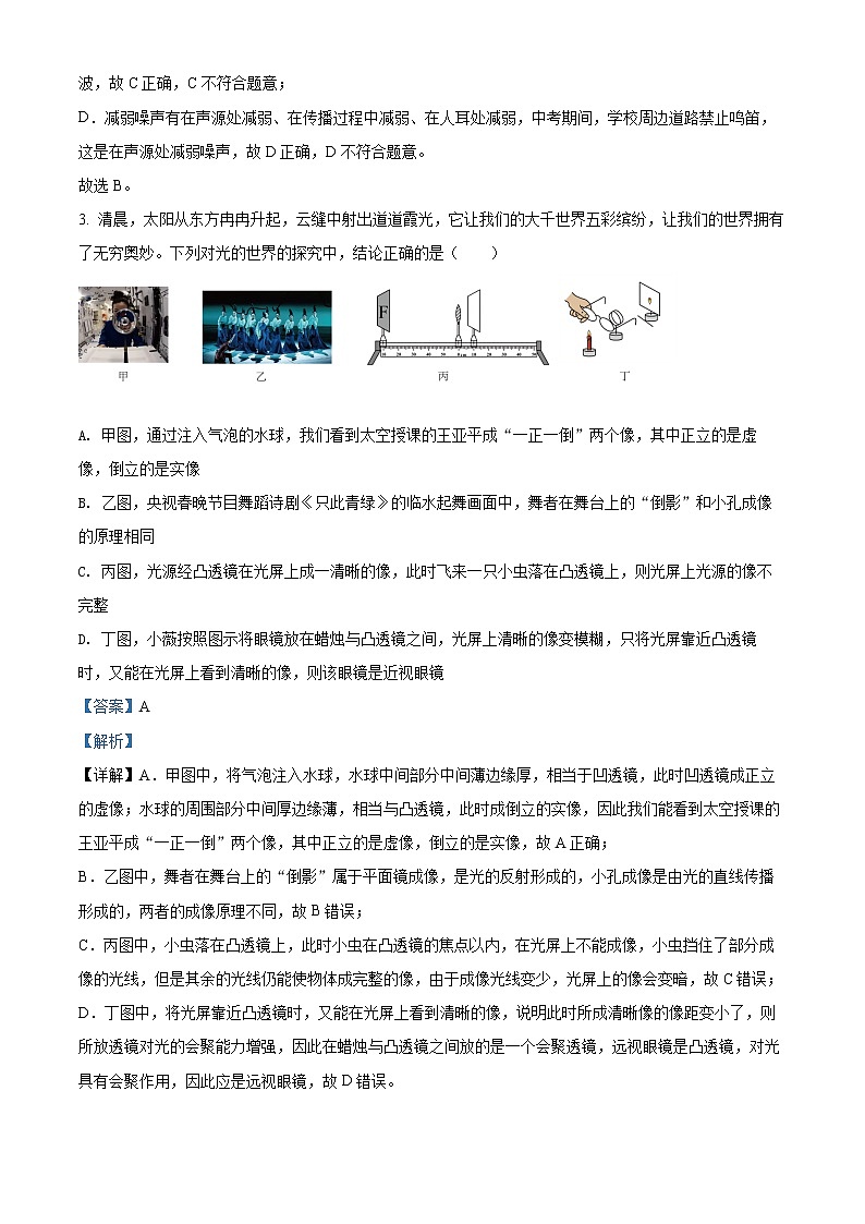 初中物理中考复习 精品解析:2022年四川省达州市中考物理真题(解析版)02