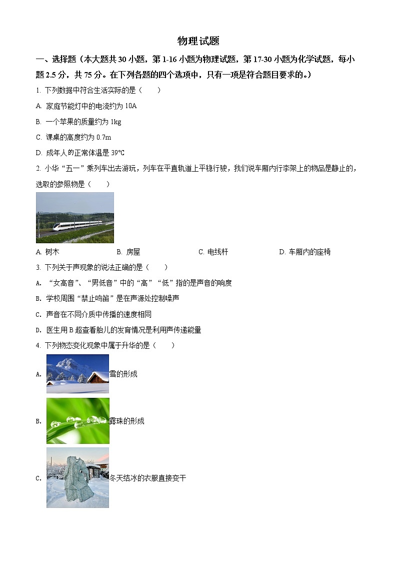初中物理中考复习 精品解析:2022年四川省乐山市中考物理试题(原卷版)第1页