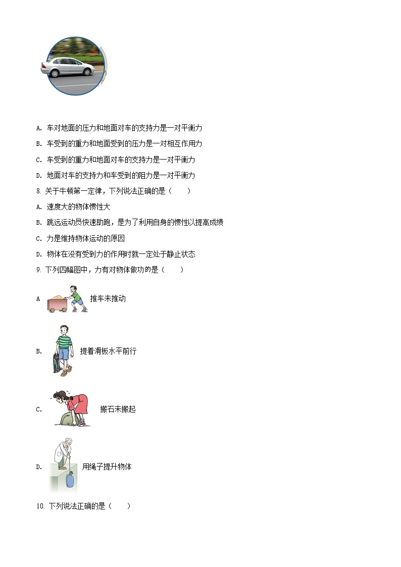 初中物理中考复习 精品解析:2022年四川省乐山市中考物理试题(原卷版)第3页