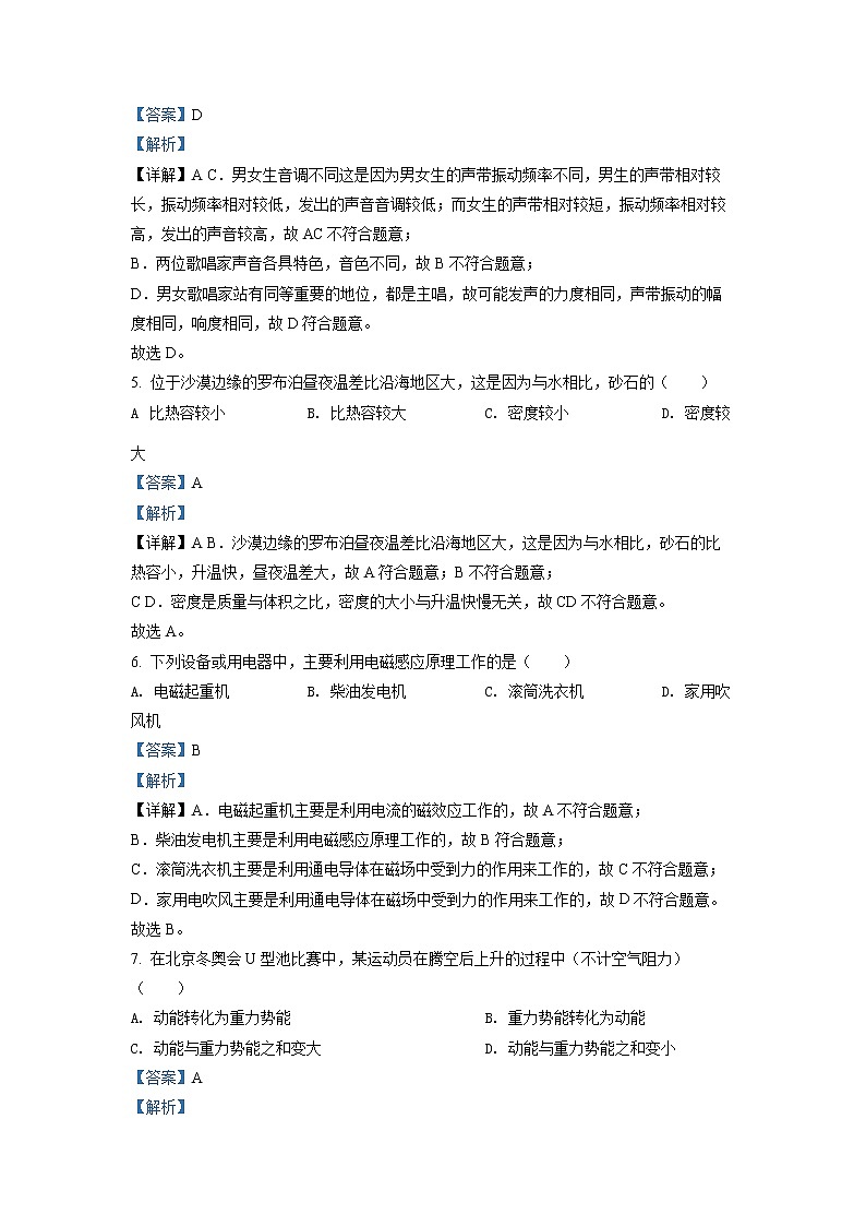 初中物理中考复习 精品解析:2022年新疆中考物理试题(解析版)02