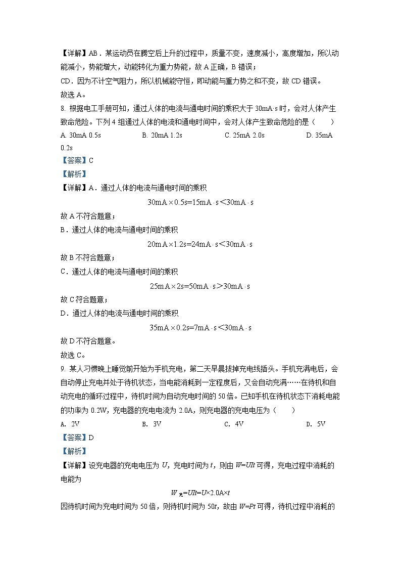 初中物理中考复习 精品解析:2022年新疆中考物理试题(解析版)03