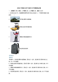 初中物理中考復習 精品解析：2022年浙江省寧波市中考物理真題（解析版）