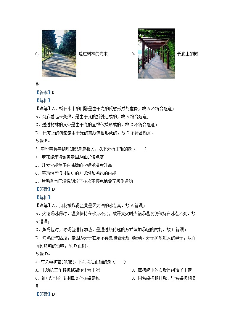 初中物理中考复习 精品解析:2022年重庆市中考物理真题A卷(解析版)第2页