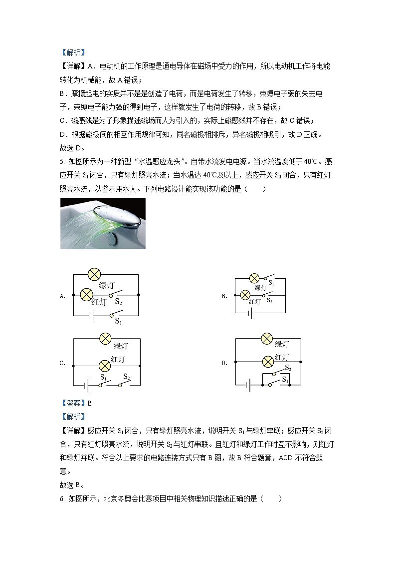 初中物理中考复习 精品解析:2022年重庆市中考物理真题A卷(解析版)第3页