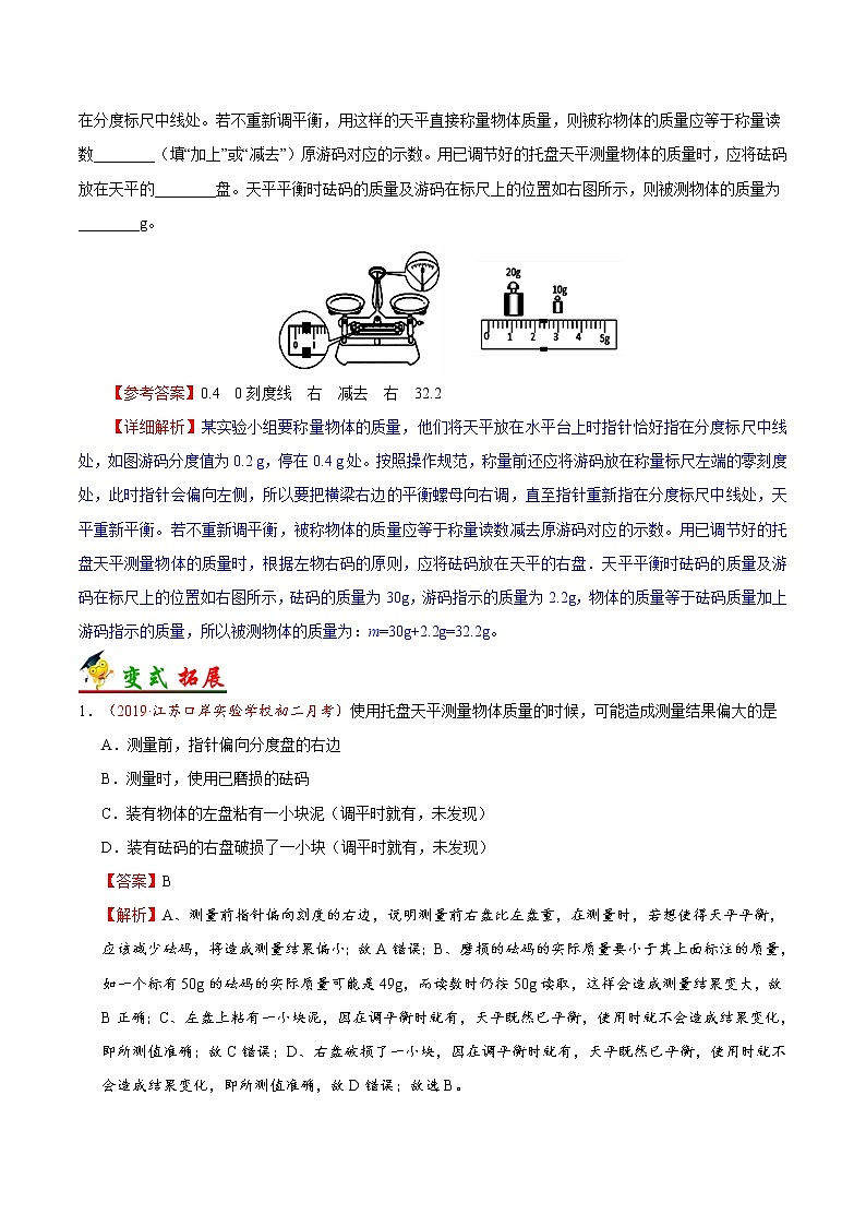 初中物理中考复习 考点10 质量和密度的测量-备战2020年中考物理考点一遍过第3页