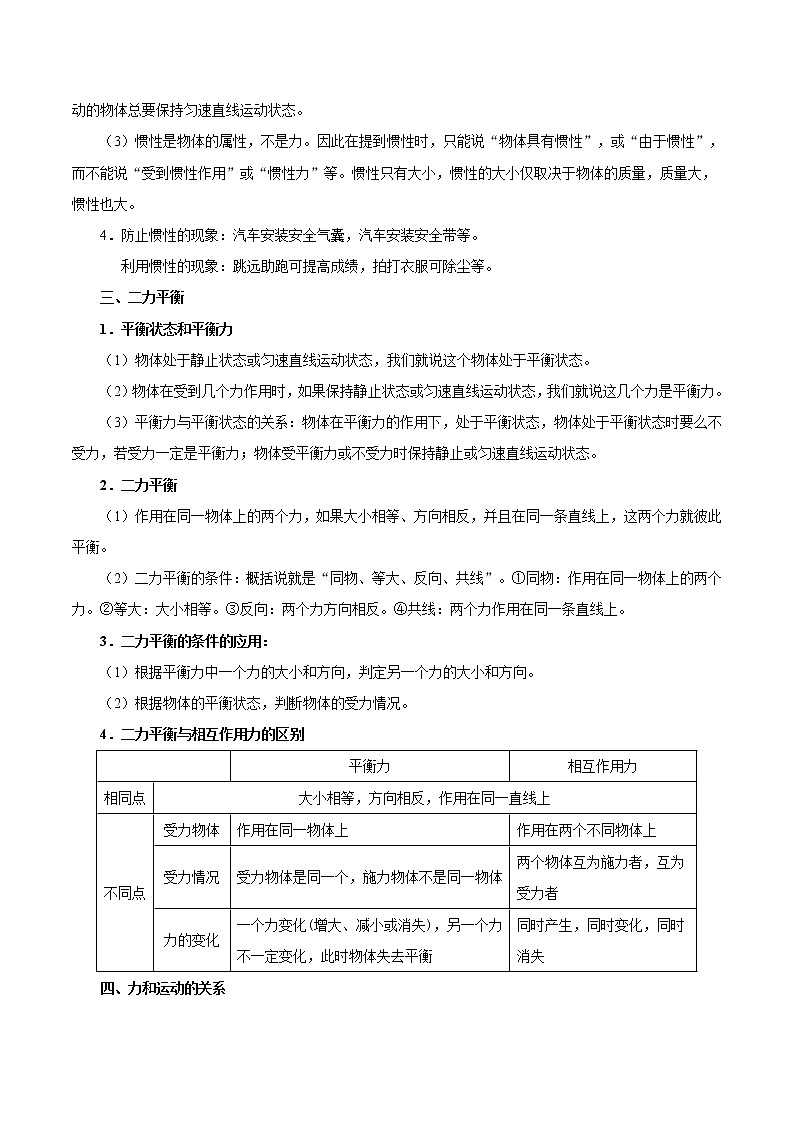 初中物理中考复习 考点12 力与运动的关系-备战2020年中考物理考点一遍过 试卷02