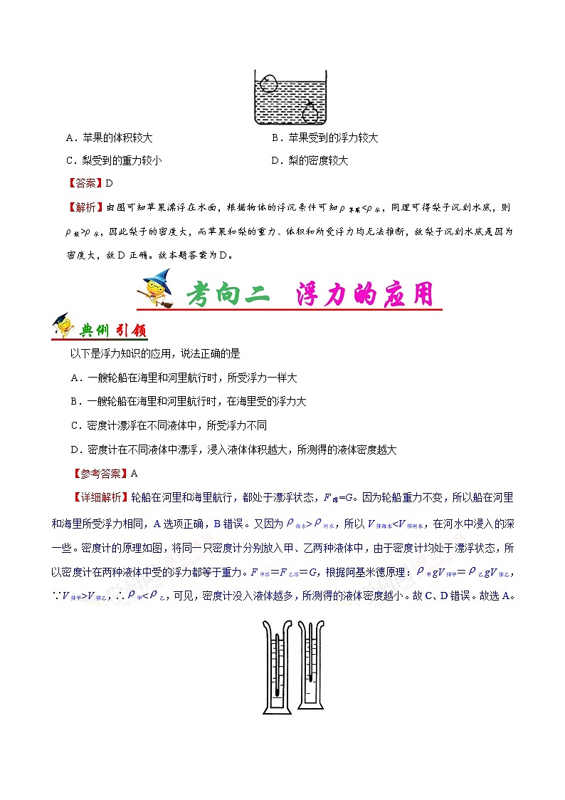 初中物理中考复习 考点17 浮沉条件的应用-备战2019年中考物理考点一遍过 试卷03