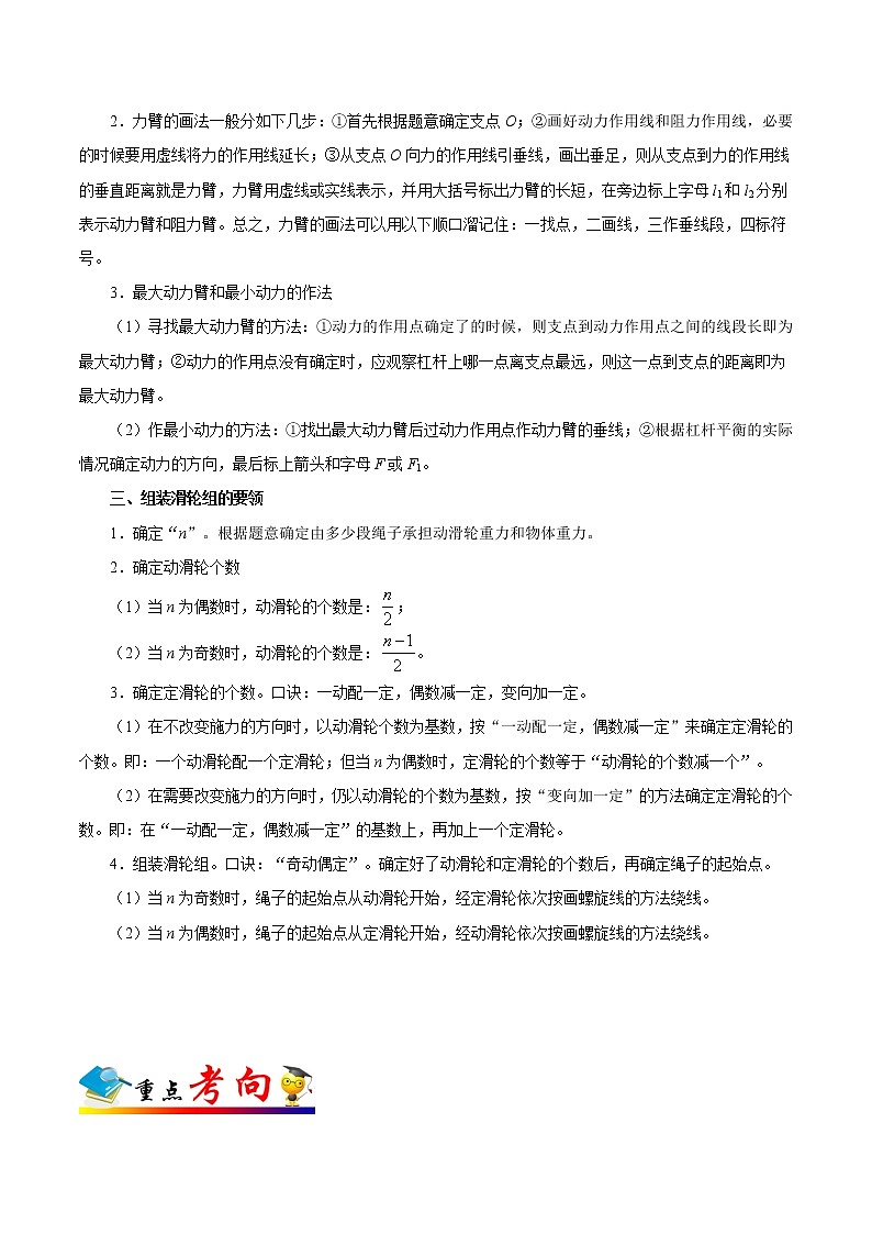 初中物理中考复习 考点20 力学作图-备战2019年中考物理考点一遍过 试卷02