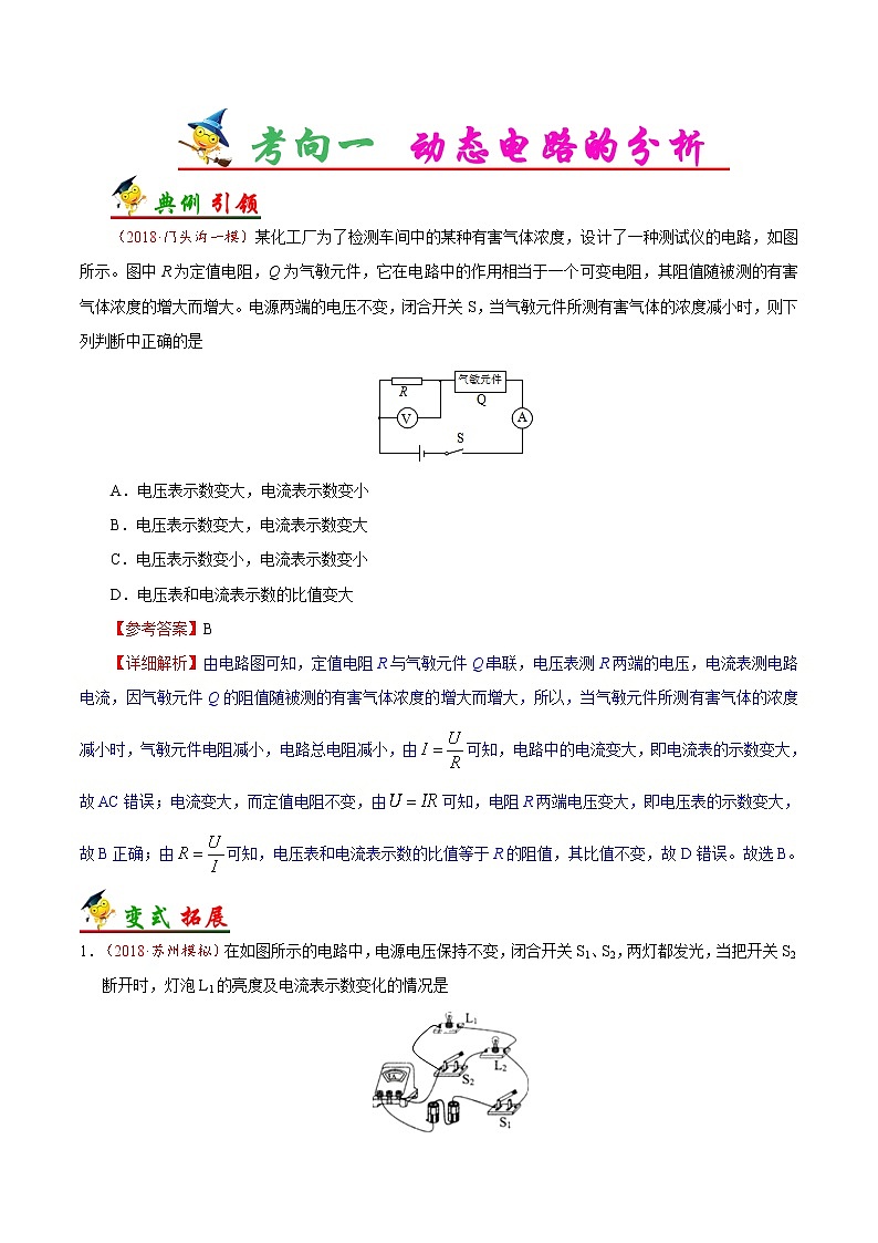 初中物理中考复习 考点31 欧姆定律的应用-备战2019年中考物理考点一遍过 试卷02
