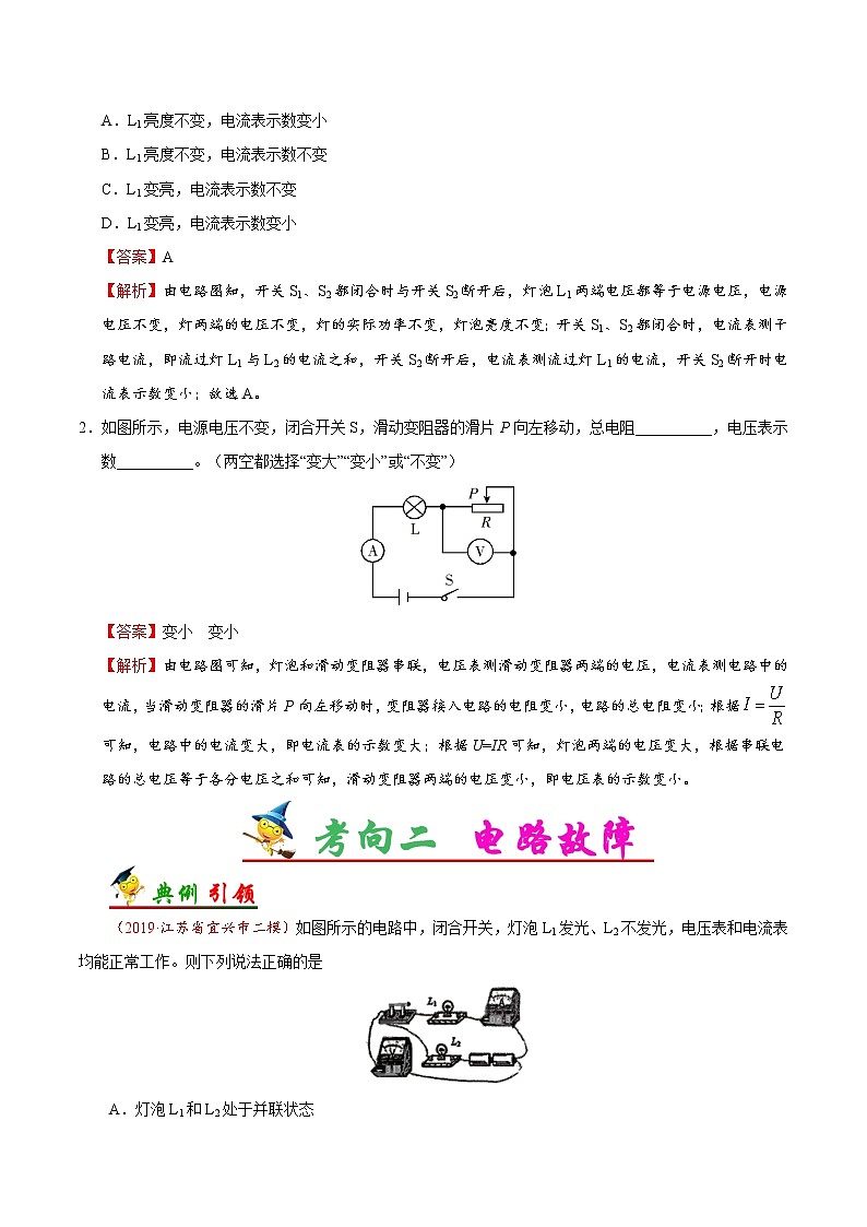 初中物理中考复习 考点31 欧姆定律的应用-备战2019年中考物理考点一遍过 试卷03
