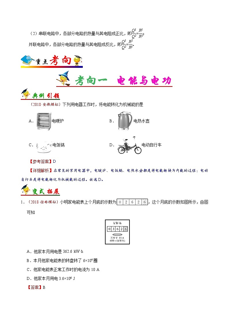 初中物理中考复习 考点33 电功和电热-备战2019年中考物理考点一遍过第2页