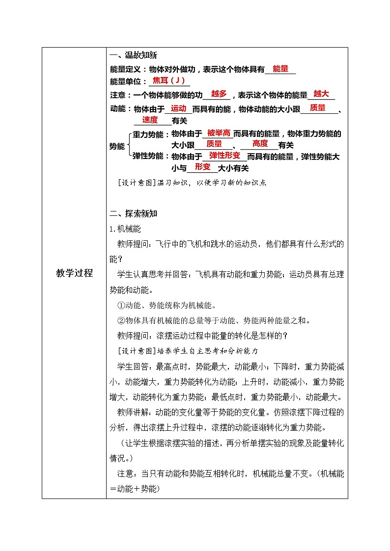 11.4 機(jī)械能及其轉(zhuǎn)化 精品教案第2頁