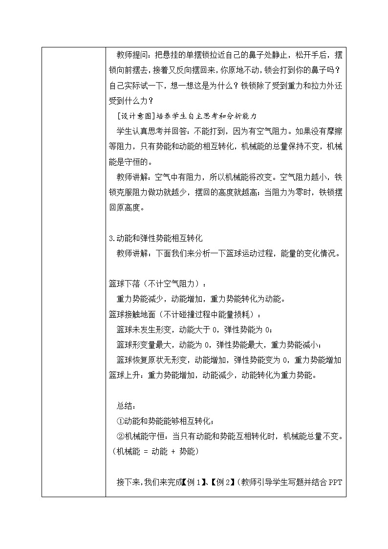 11.4 機(jī)械能及其轉(zhuǎn)化 精品教案第3頁