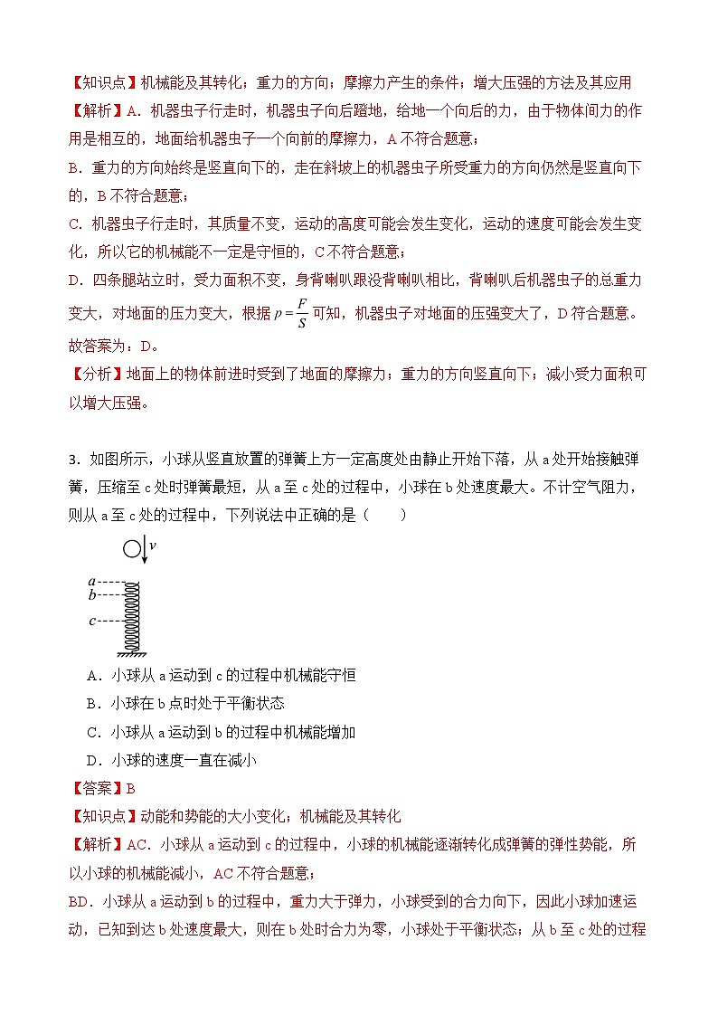 人教版八年級(jí)下冊(cè) 11.4 機(jī)械能及其轉(zhuǎn)化 同步練習(xí)（教師卷）第2頁