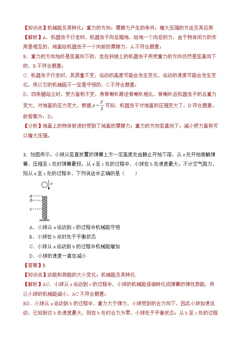 11.4 机械能及其转化 课件+素材 人教版八年级下册精品同步资料（送教案练习）02