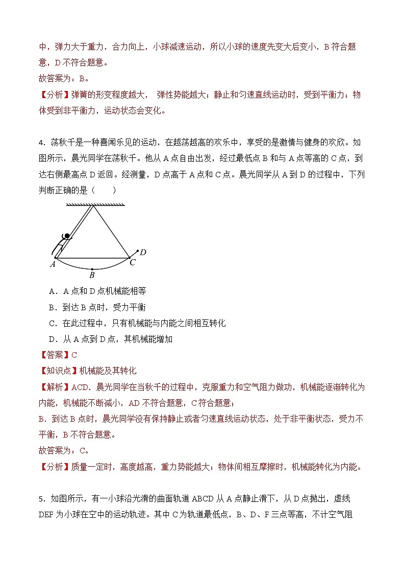 人教版八年級(jí)下冊(cè) 11.4 機(jī)械能及其轉(zhuǎn)化 同步練習(xí)（教師卷）第3頁