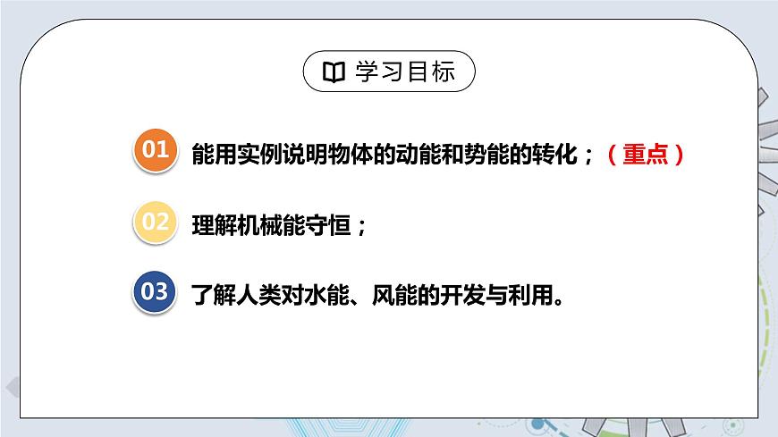 11.4 機(jī)械能及其轉(zhuǎn)化 精品課件第3頁