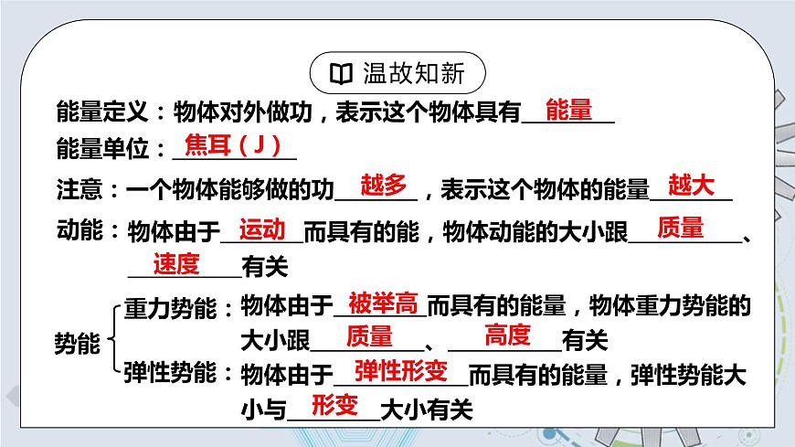 11.4 機(jī)械能及其轉(zhuǎn)化 精品課件第4頁