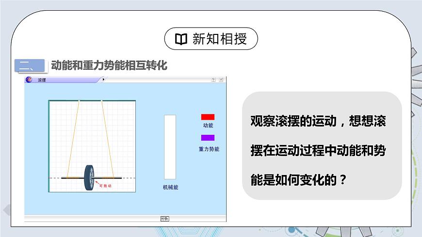 11.4 機(jī)械能及其轉(zhuǎn)化 精品課件第7頁