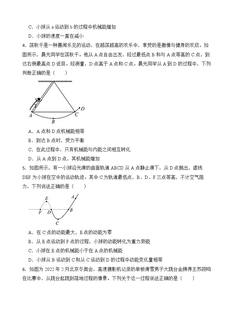 人教版八年級(jí)下冊(cè) 11.4 機(jī)械能及其轉(zhuǎn)化 同步練習(xí)（學(xué)生卷）第2頁