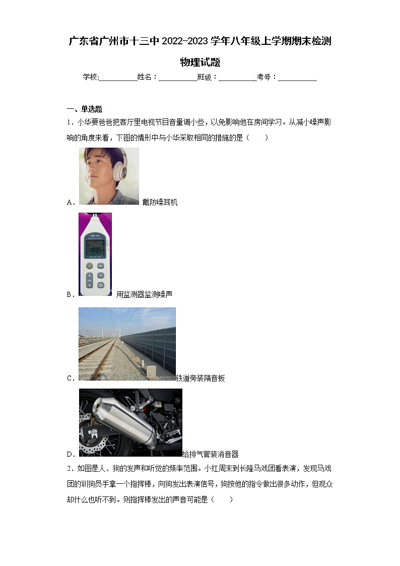 广东省广州市十三中2022-2023学年八年级上学期期末检测物理试题第1页