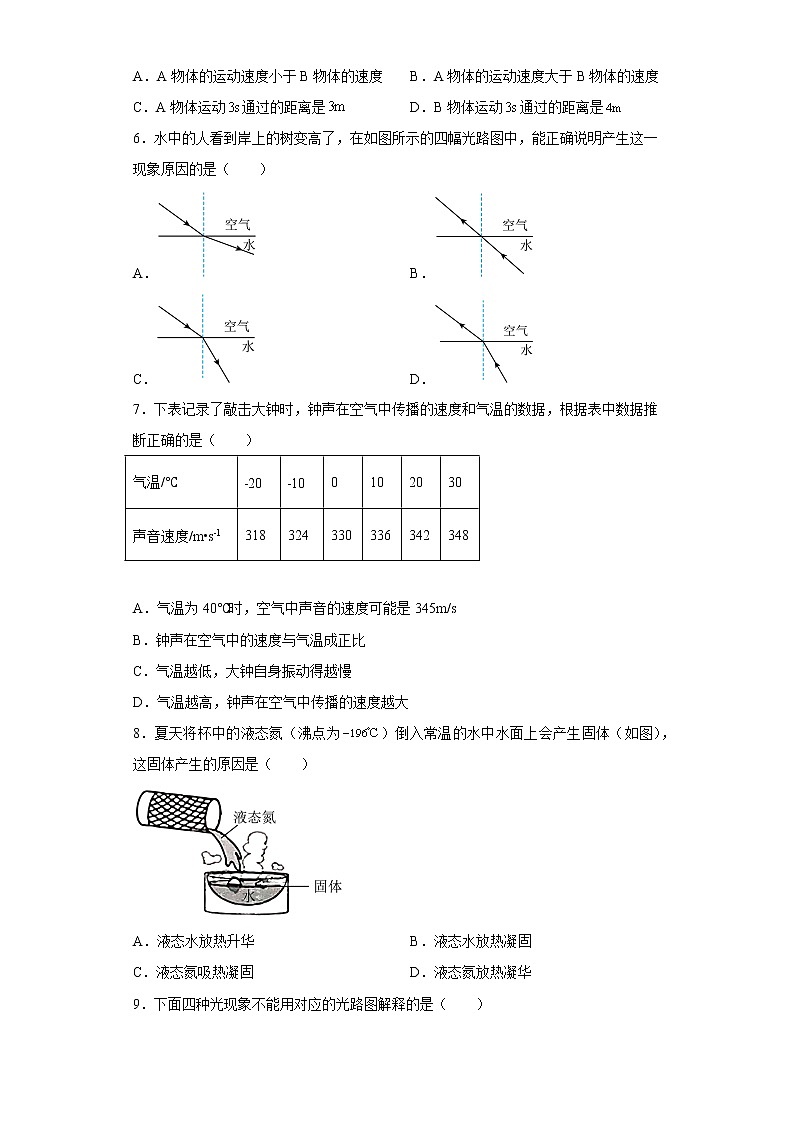 广东省广州市十三中2022-2023学年八年级上学期期末检测物理试题第3页